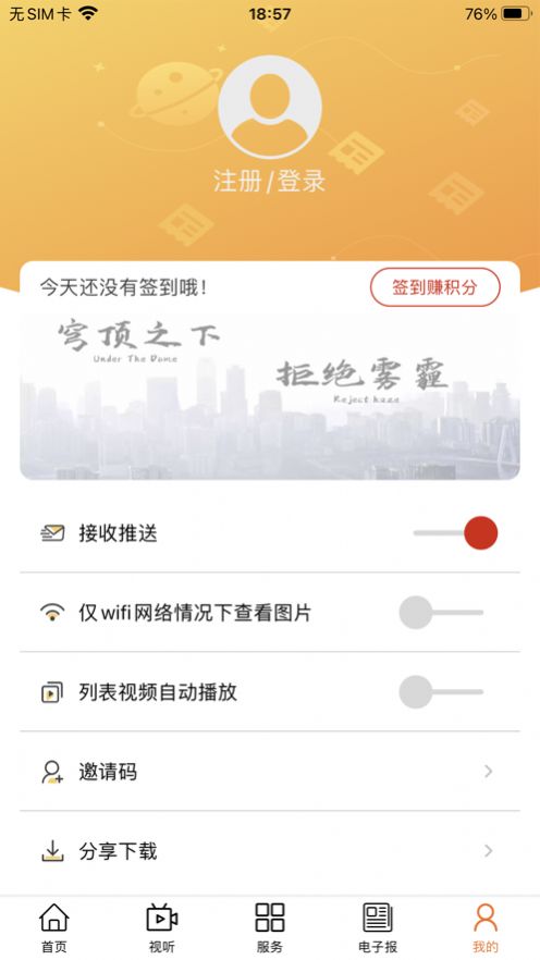 品质鄂前旗app安卓版图3