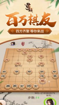 同城游象棋手机版图1