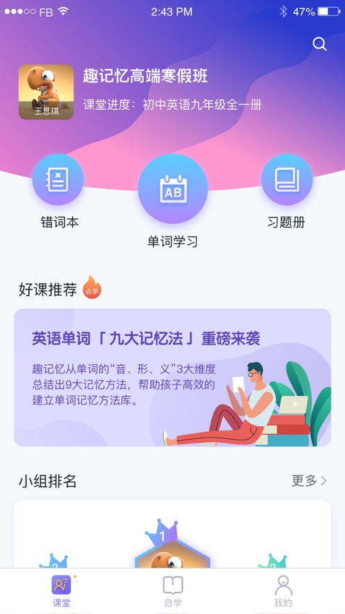 趣记忆单词图1