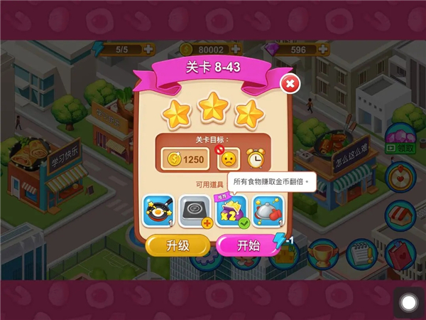 楼下的早餐店破解版无限金币