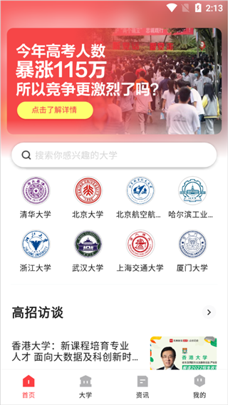 网易高考智愿app