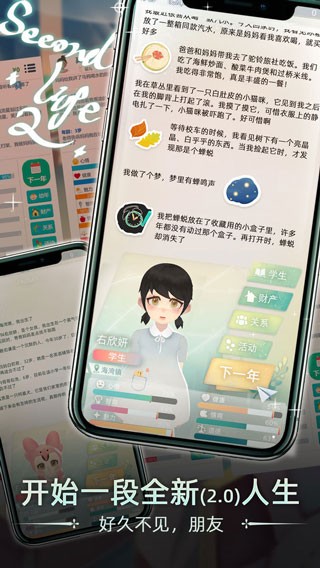 当代人生官方正版图1