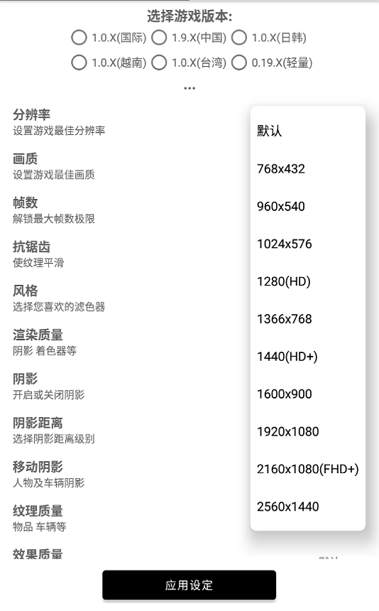 和平精英144帧画质修改器图2