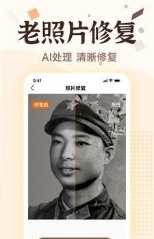 老照片画质修复软件