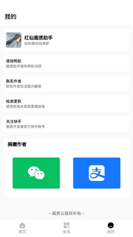 红仙画质助手最新版图2