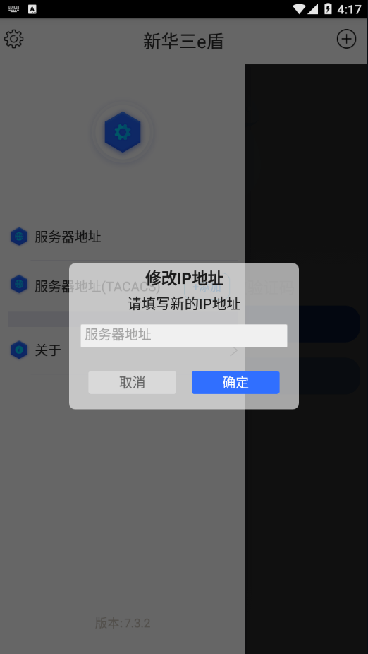 新华三e盾截图2