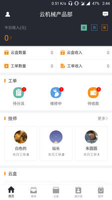 云机械商户版图3