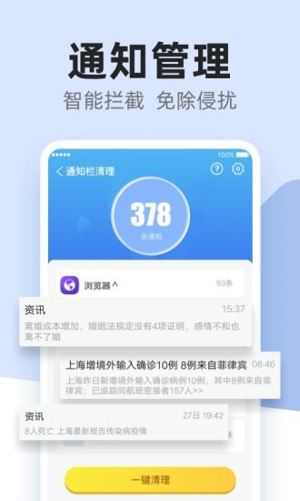 超强清理卫士截图1