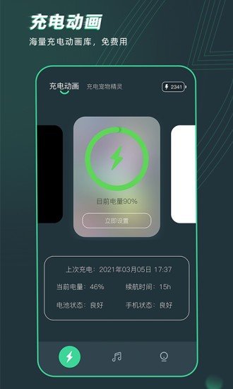 充电精灵软件截图1