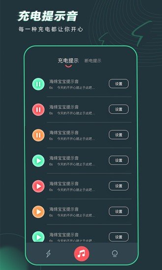 充电精灵软件截图3