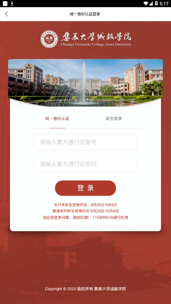 智慧诚毅app截图2