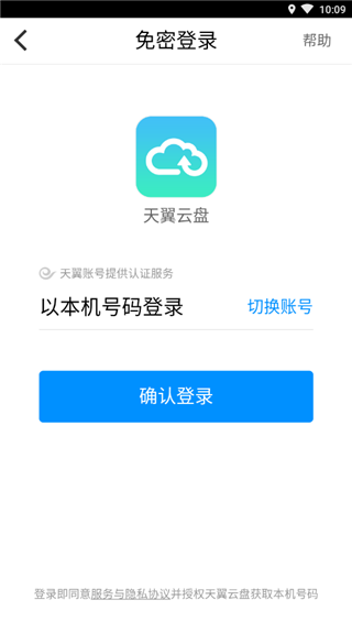 天翼云盘app图2