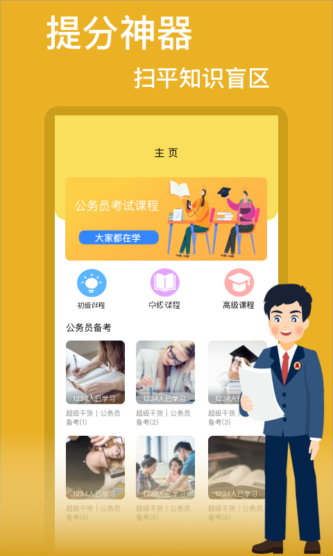 考公手机版图3