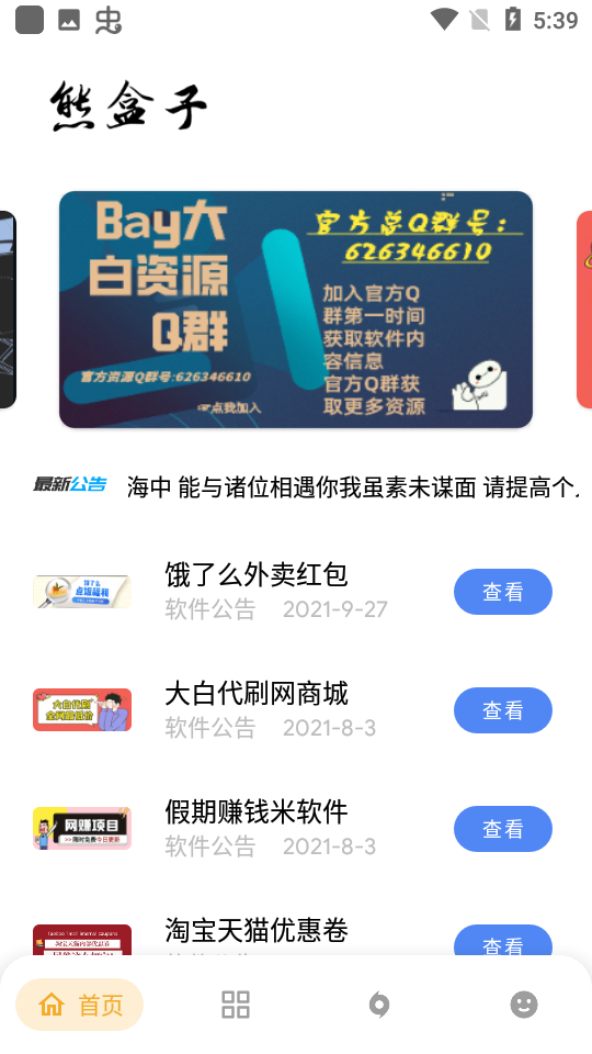 熊盒子免费版图5