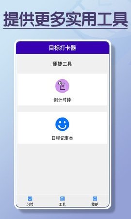 目标打卡器最新版截图1