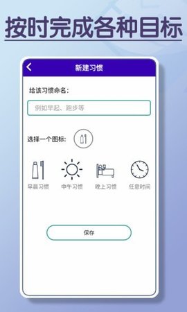 目标打卡器最新版截图3