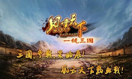 风云天下OL最新版图1