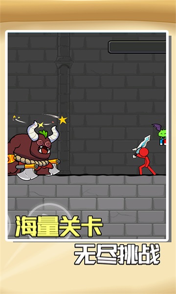 火柴人冲鸭app图4