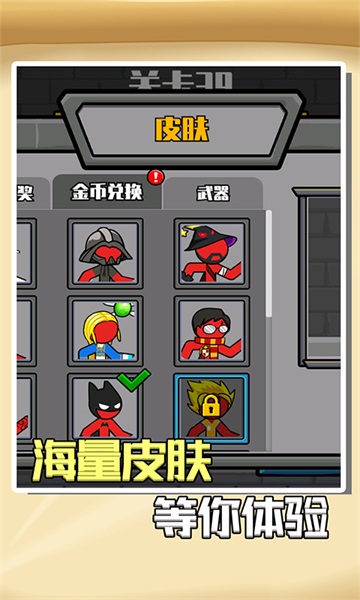 火柴人冲鸭app图5