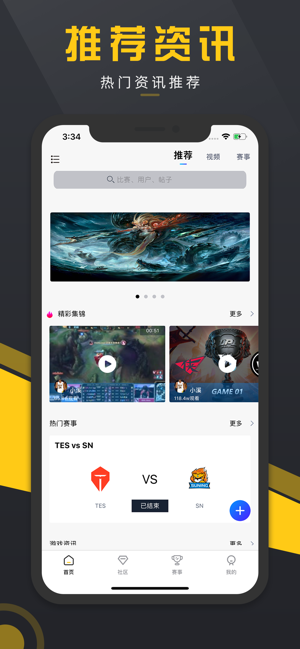 电竞竞技宝客户端截图1