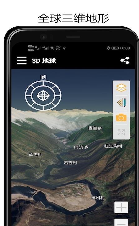 山图3D地球软件截图1