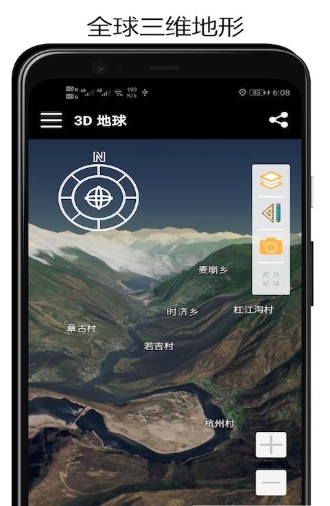 山图3D地球软件截图3