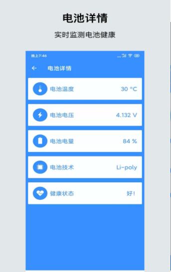 一键清理省电图1