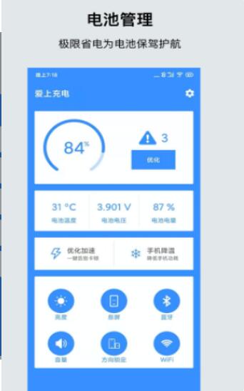 一键清理省电截图2