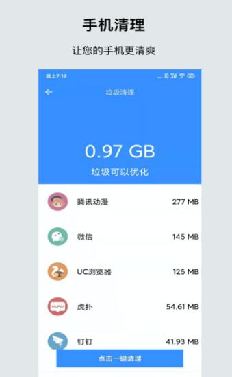 一键清理省电截图3