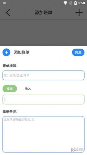 白大树便捷记截图2