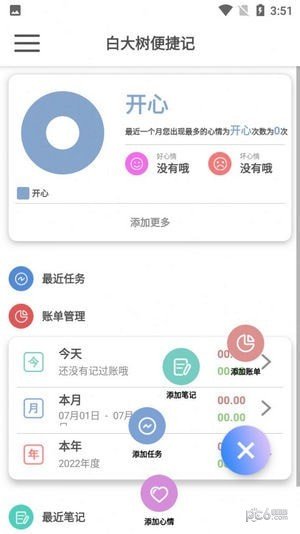 白大树便捷记截图3