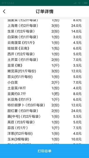 叮叮鲜森商家app安卓版截图1