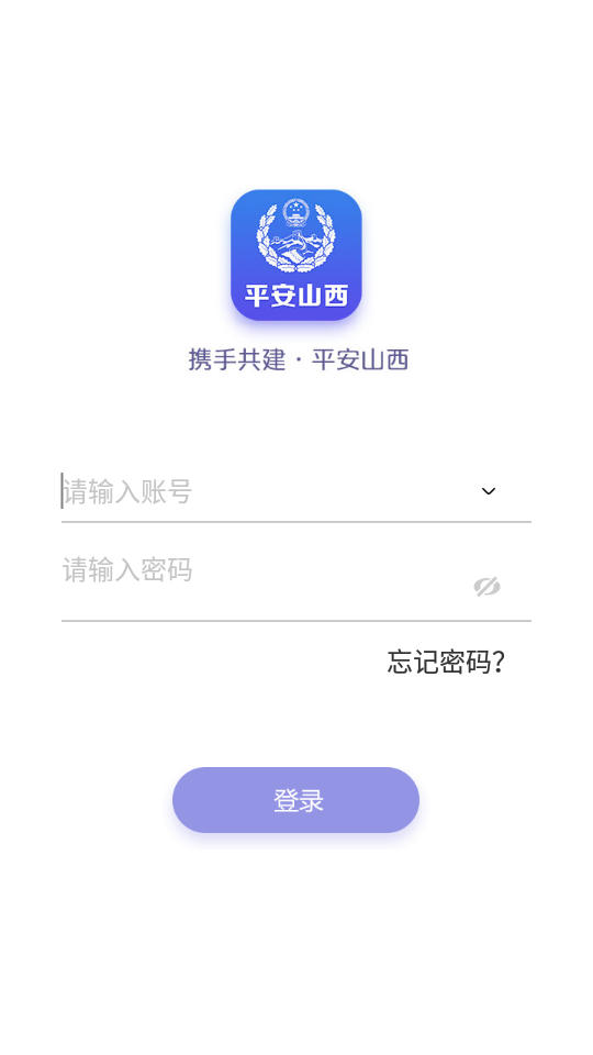 平安山西app截图2