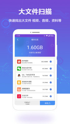 手机空间清理图2