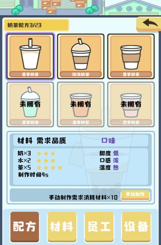 小小奶茶店截图2