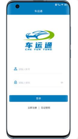 山东车运通截图1