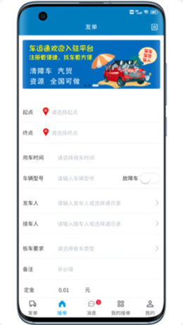 山东车运通截图2