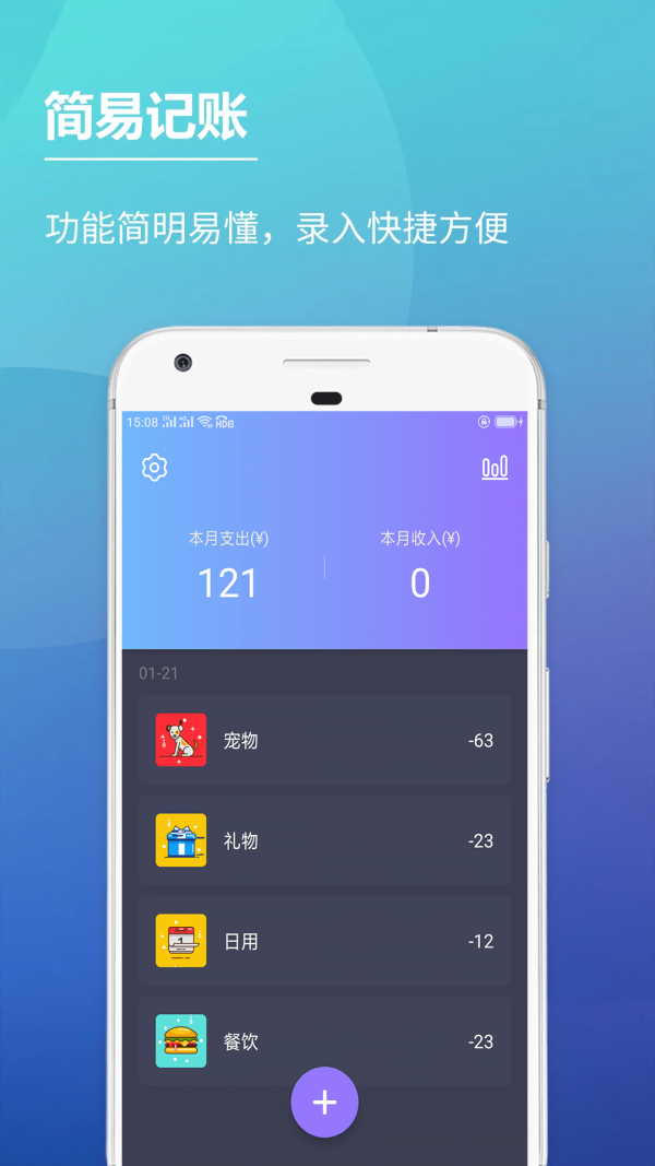 记账本记账app最新版图2