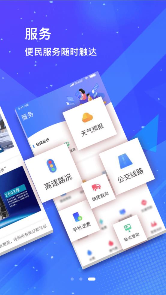 冀云掌上涿州app安卓版图1