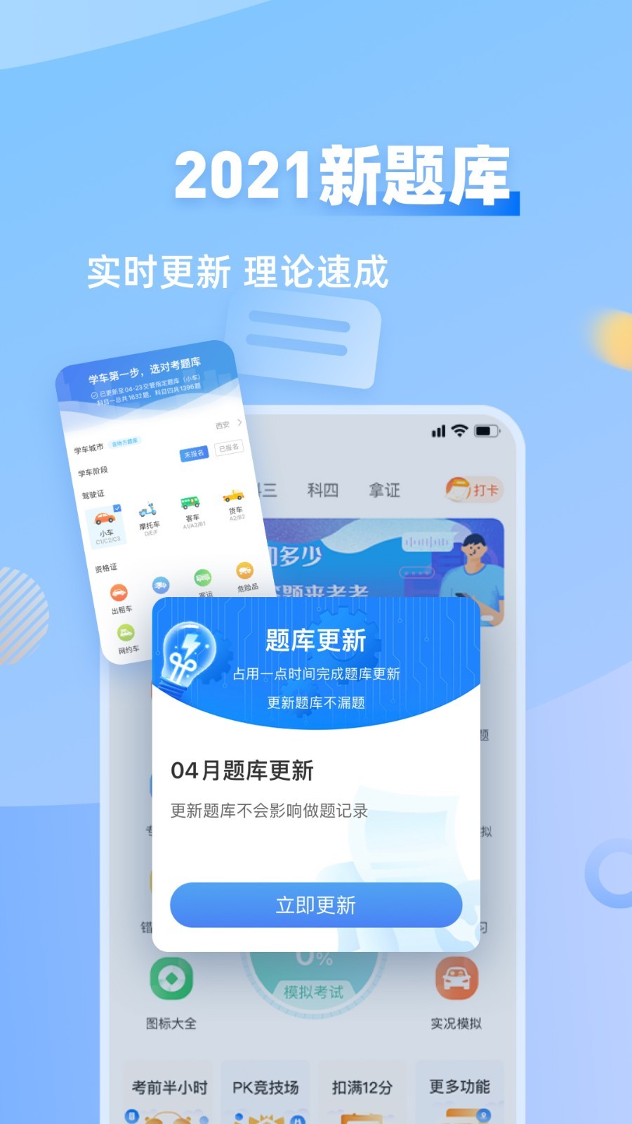 元贝驾考最新版截图3