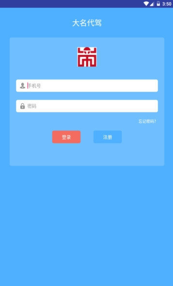 大名代驾安卓版图1