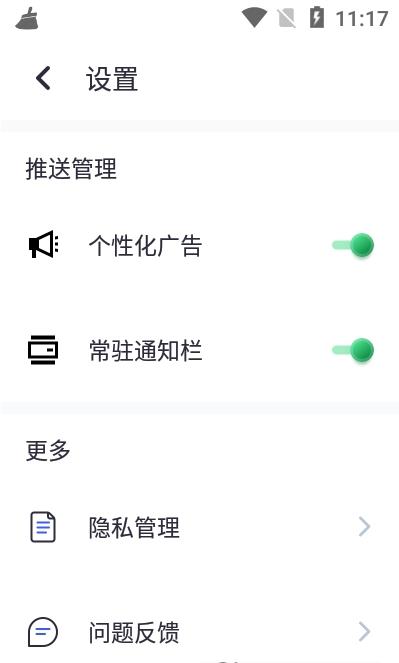 清理大字版截图3