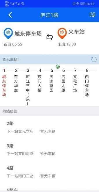 庐江公交软件截图3