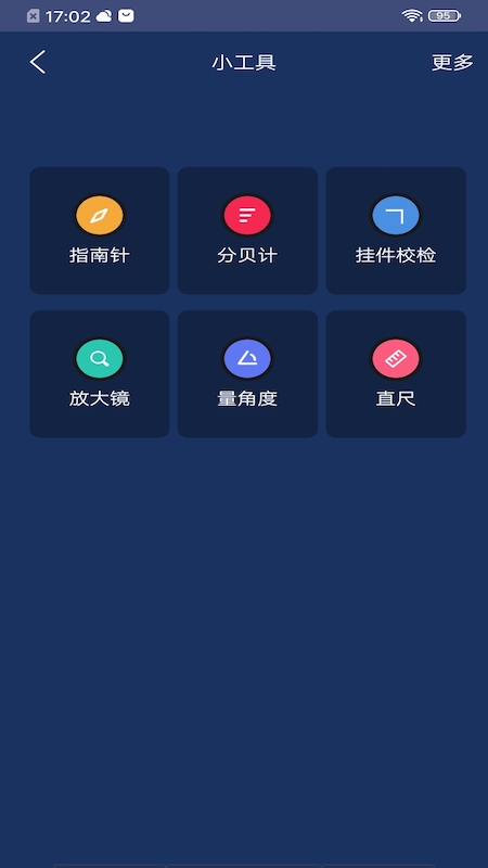 一键手机管家app图1