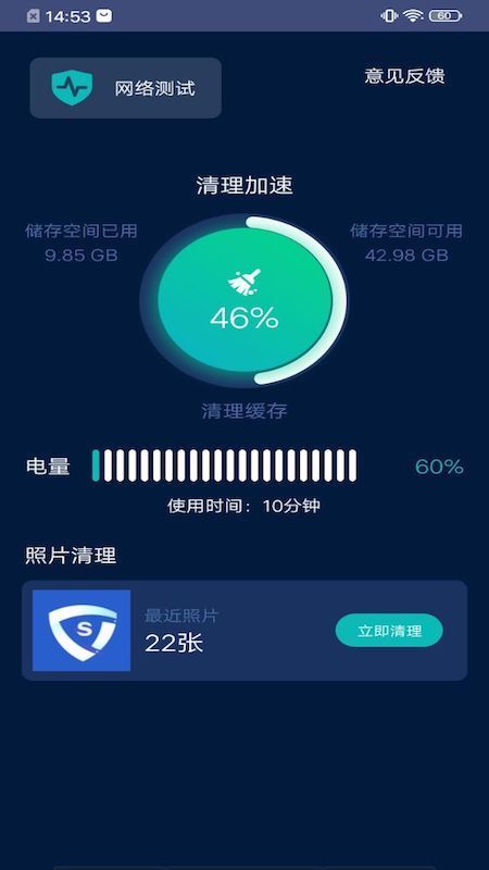 一键手机管家app截图3