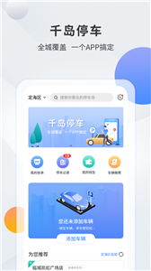 千岛停车app截图2