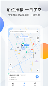 千岛停车app截图3