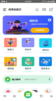 资源全能王图1