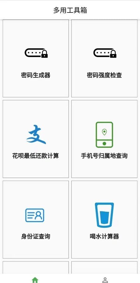 多用工具箱图2