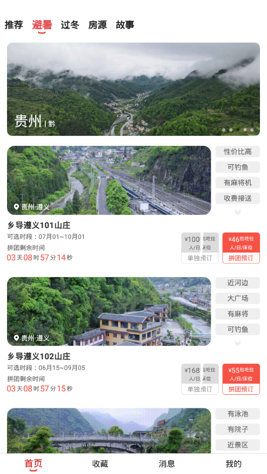 乡导旅居租房截图1